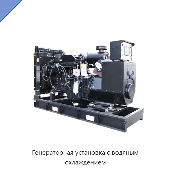Генераторная установка с водяным охлаждением — Дизельные генераторы