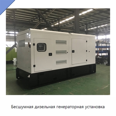 Бесшумная дизельная генераторная установка