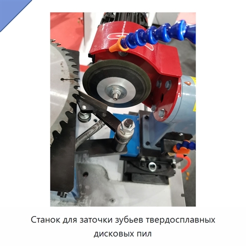 Станок для заточки зубьев твердосплавных дисковых пил