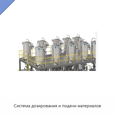 Система дозирования и подачи материалов