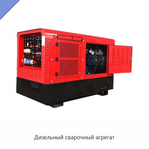 Дизельный сварочный агрегат