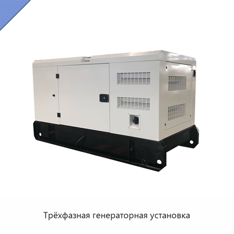 Трёхфазная генераторная установка