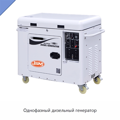 Однофазный дизельный генератор