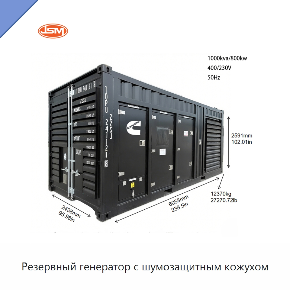 Резервный генератор с шумозащитным кожухом — Дизельные генераторы