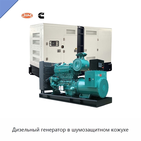 Дизельный генератор в шумозащитном кожухе