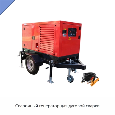 Сварочный генератор для дуговой сварки