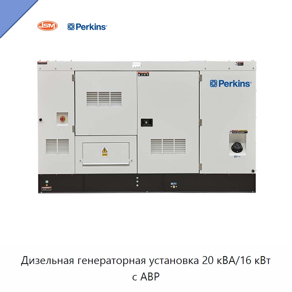 Дизельная генераторная установка 20 кВА/16 кВт с АВР — Дизельные генераторы