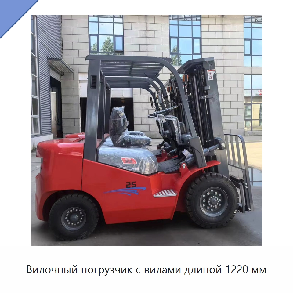 Вилочный погрузчик с вилами длиной 1220 мм — Вилочные погрузчики