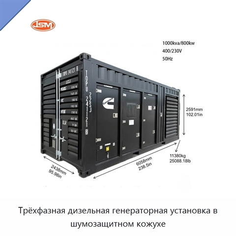 Трёхфазная дизельная генераторная установка в шумозащитном кожухе