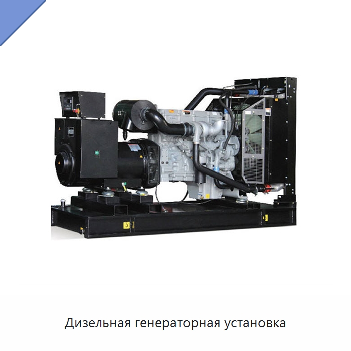 Дизельная генераторная установка — Дизельные генераторы