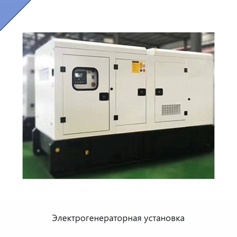 Электрогенераторная установка