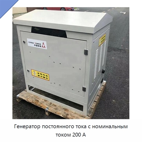 Генератор постоянного тока с номинальным током 200 А