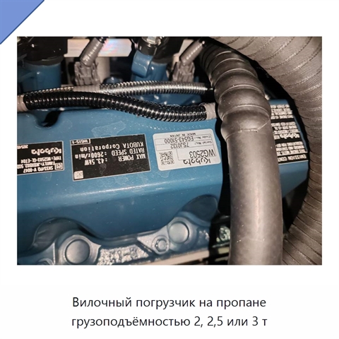 Вилочный погрузчик на пропане грузоподъёмностью 2, 2,5 или 3 т