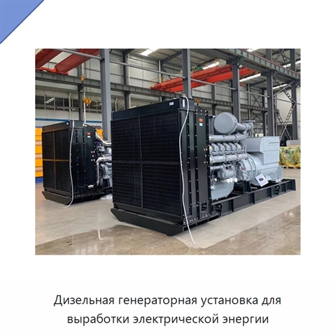 Дизельная генераторная установка для выработки электрической энергии