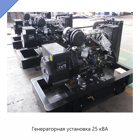 Генераторная установка 25 кВА