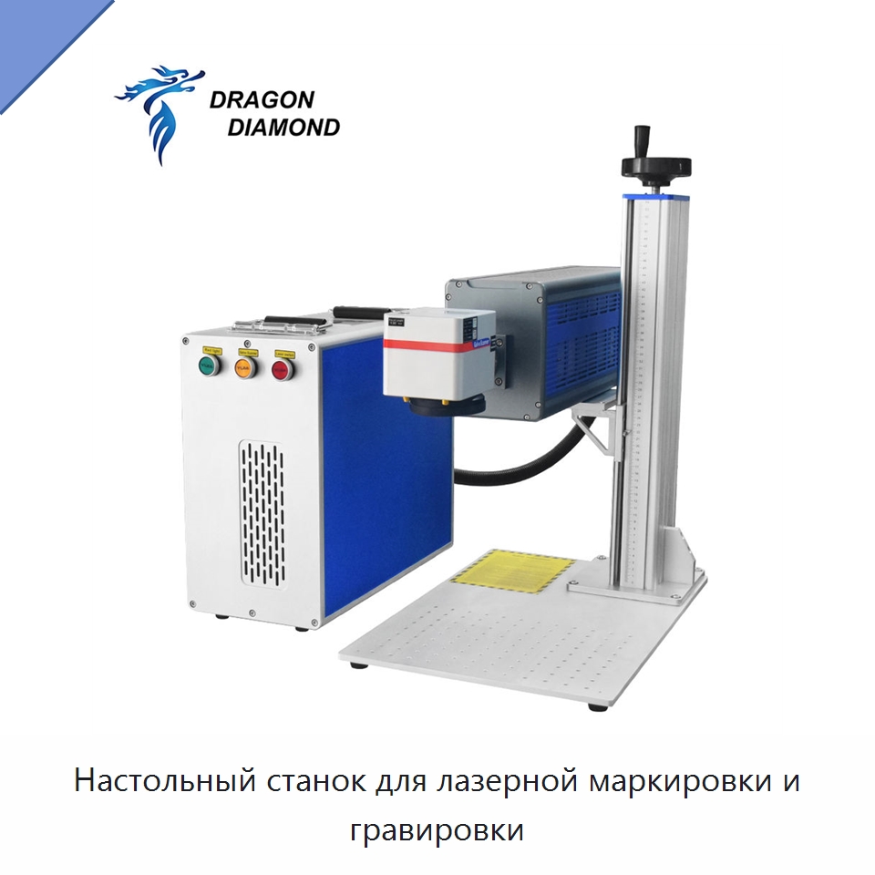 Настольный станок для лазерной маркировки и гравировки — Лазерные маркировочные станки