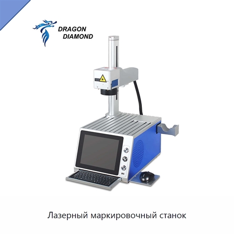 Лазерный маркировочный станок