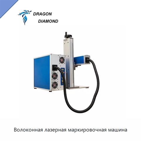 Волоконная лазерная маркировочная машина