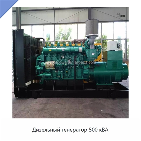 Дизельный генератор 500 кВА