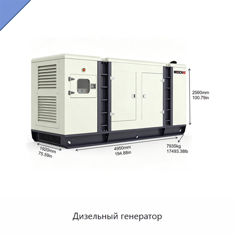 Дизельный генератор