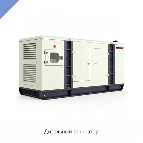 Дизельный генератор