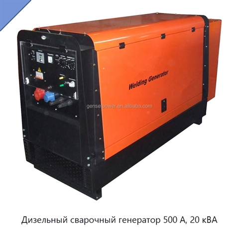 Дизельный сварочный генератор 500 А, 20 кВА