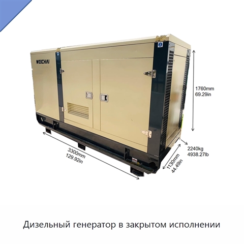 Дизельный генератор в закрытом исполнении