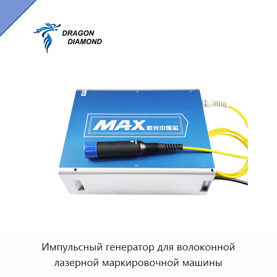 Импульсный генератор для волоконной лазерной маркировочной машины — Комплектующие для лазерного оборудования