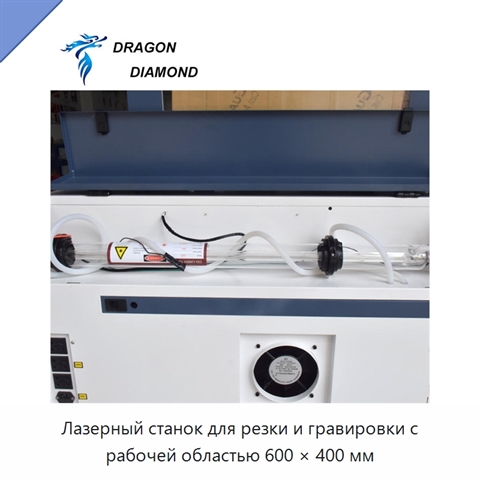 Лазерный станок для резки и гравировки с рабочей областью 600 × 400 мм