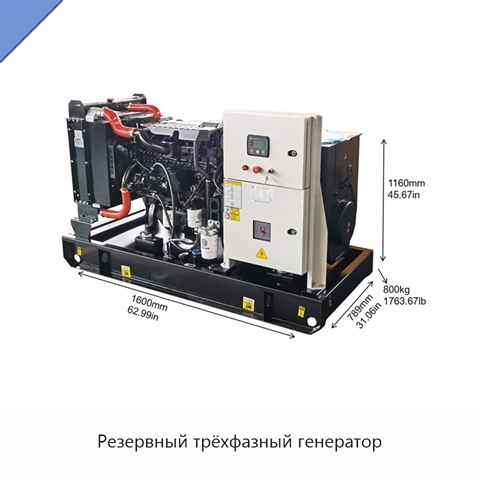Резервный трёхфазный генератор