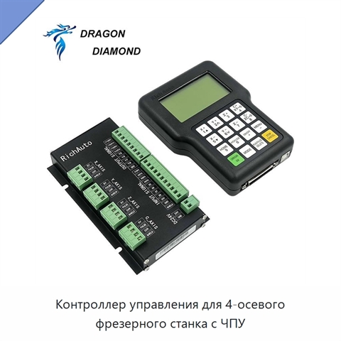 Контроллер управления для 4-осевого фрезерного станка с ЧПУ