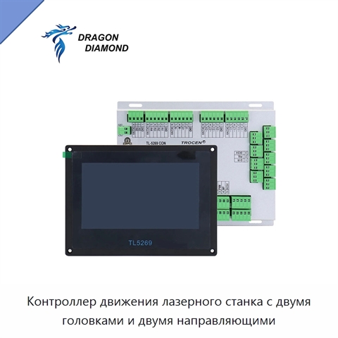 Контроллер движения лазерного станка с двумя головками и двумя направляющими