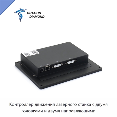 Контроллер движения лазерного станка с двумя головками и двумя направляющими