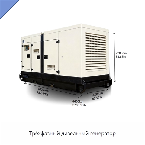 Трёхфазный дизельный генератор