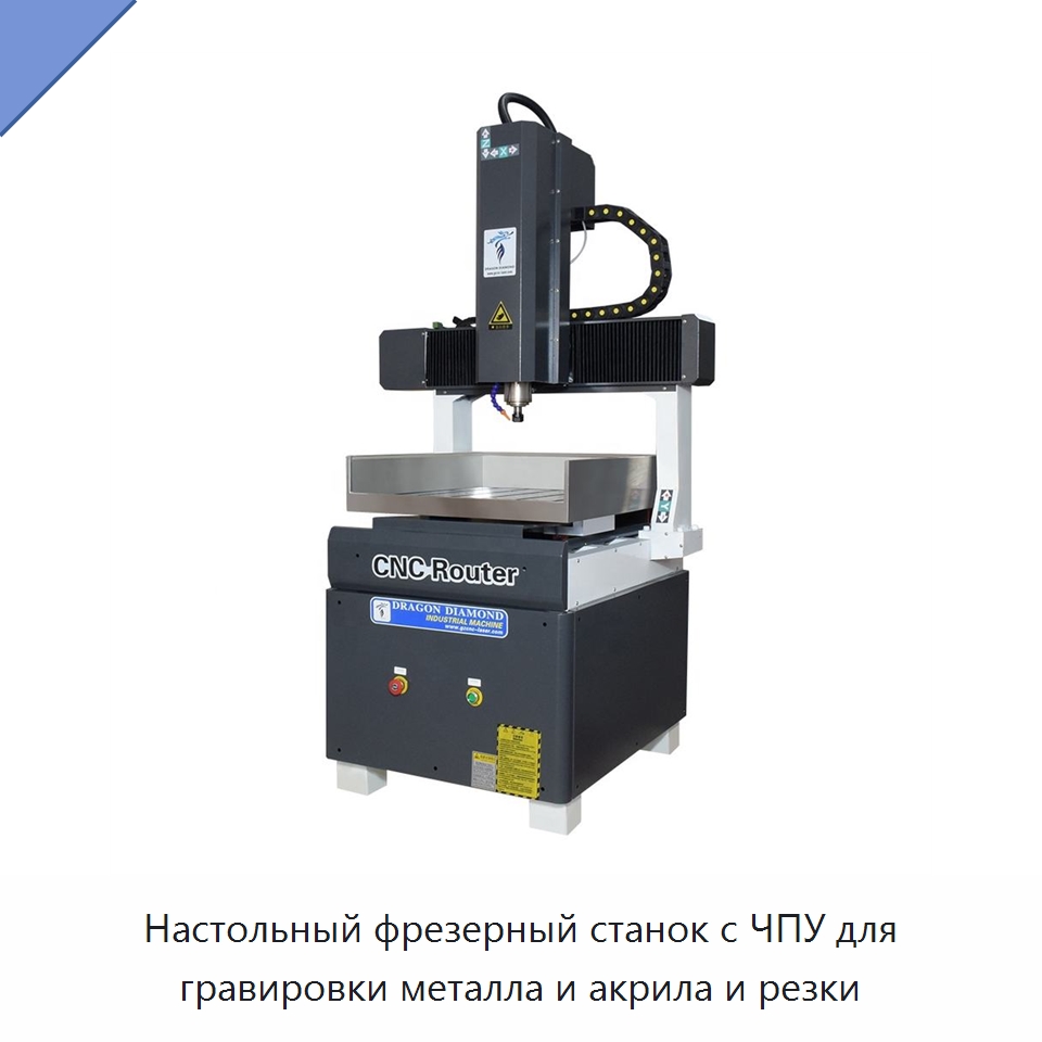 Настольный фрезерный станок с ЧПУ для гравировки металла и акрила и резки — Фрезерные станки по дереву