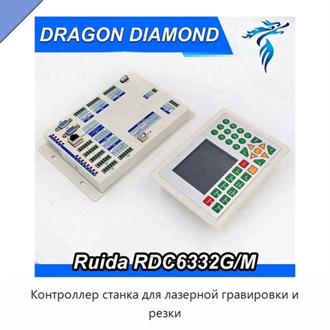 Контроллер станка для лазерной гравировки и резки