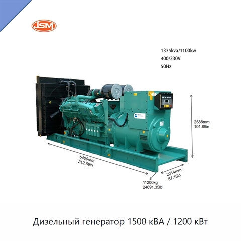 Дизельный генератор 1500 кВА / 1200 кВт