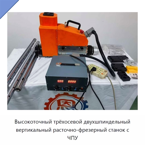 Высокоточный трёхосевой двухшпиндельный вертикальный расточно-фрезерный станок с ЧПУ