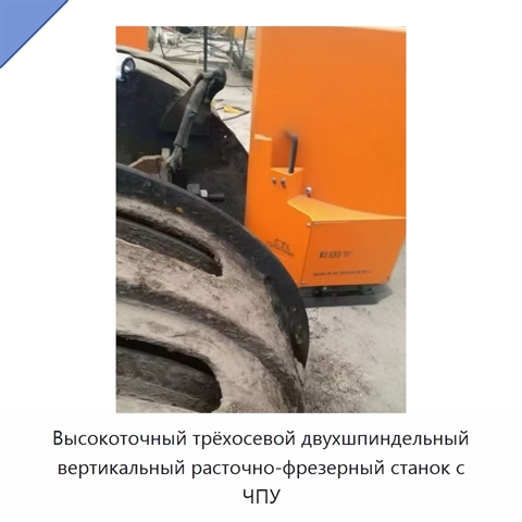 Высокоточный трёхосевой двухшпиндельный вертикальный расточно-фрезерный станок с ЧПУ