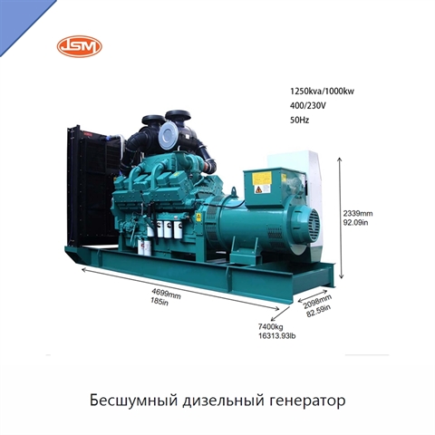 Бесшумный дизельный генератор