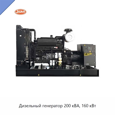 Дизельный генератор 200 кВА, 160 кВт