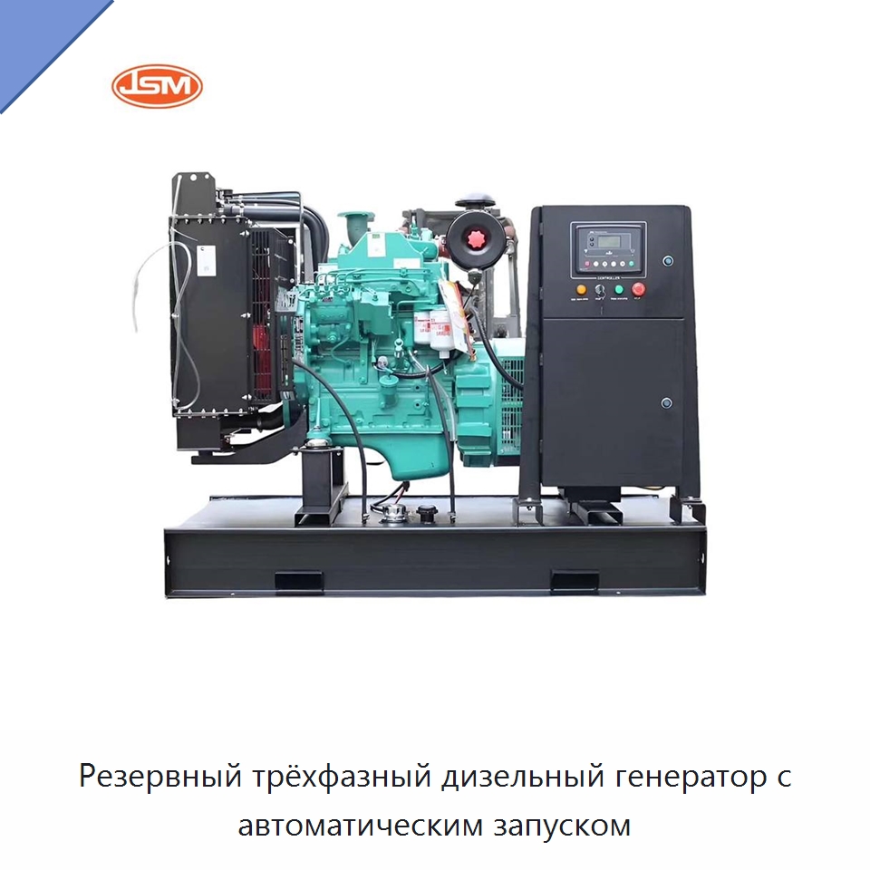 Резервный трёхфазный дизельный генератор с автоматическим запуском — Дизельные генераторы