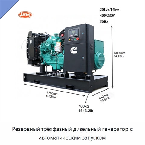 Резервный трёхфазный дизельный генератор с автоматическим запуском