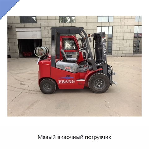 Малый вилочный погрузчик