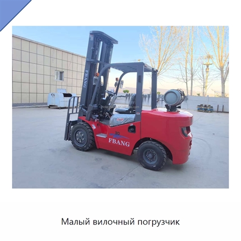 Малый вилочный погрузчик