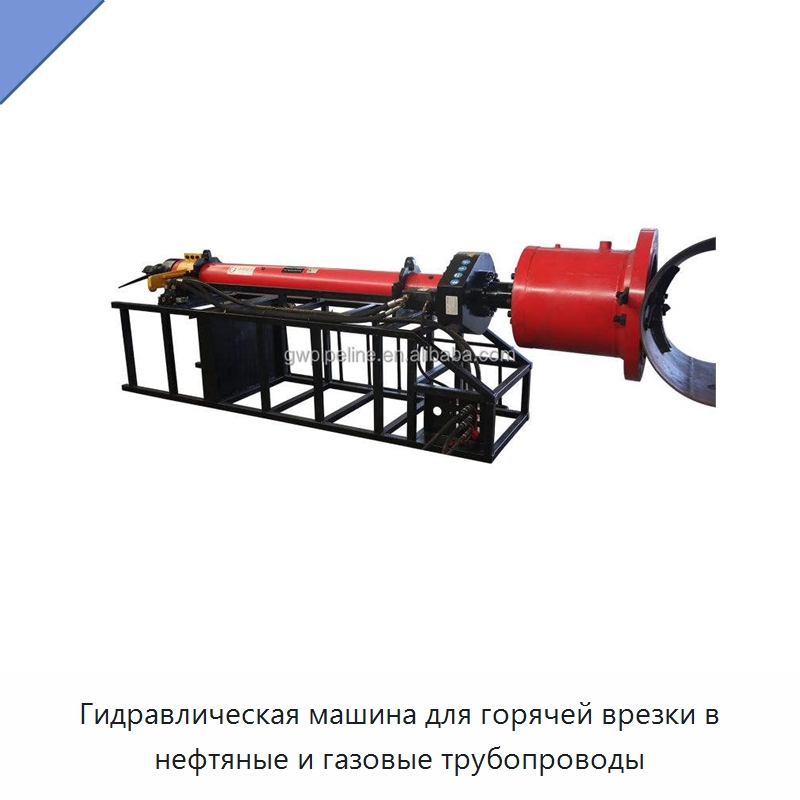 Гидравлическая машина для горячей врезки в нефтяные и газовые трубопроводы — Сверлильные станки