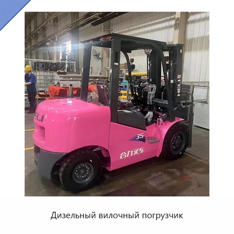 Дизельный вилочный погрузчик