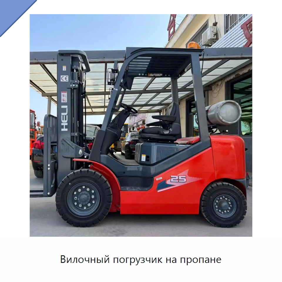 Вилочный погрузчик на пропане — Вилочные погрузчики
