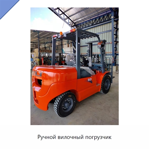 Ручной вилочный погрузчик