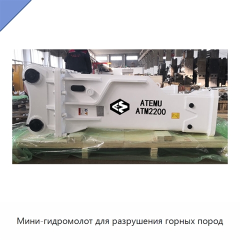 Мини-гидромолот для разрушения горных пород